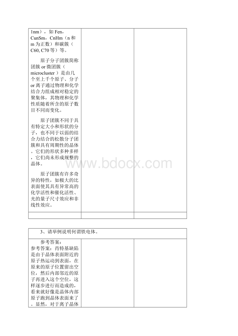 秋季西南大学0404《材料化学》.docx_第2页