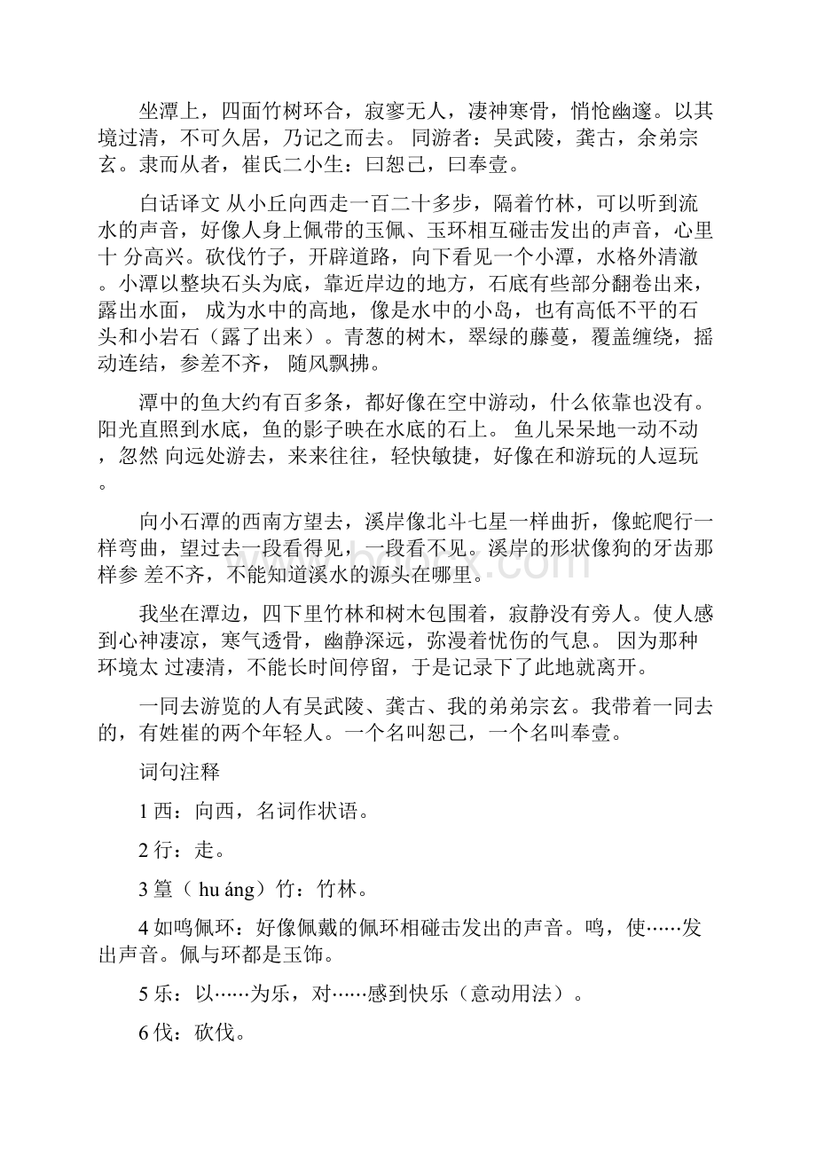 初中语文八年级下册小石潭记知识点汇总.docx_第2页