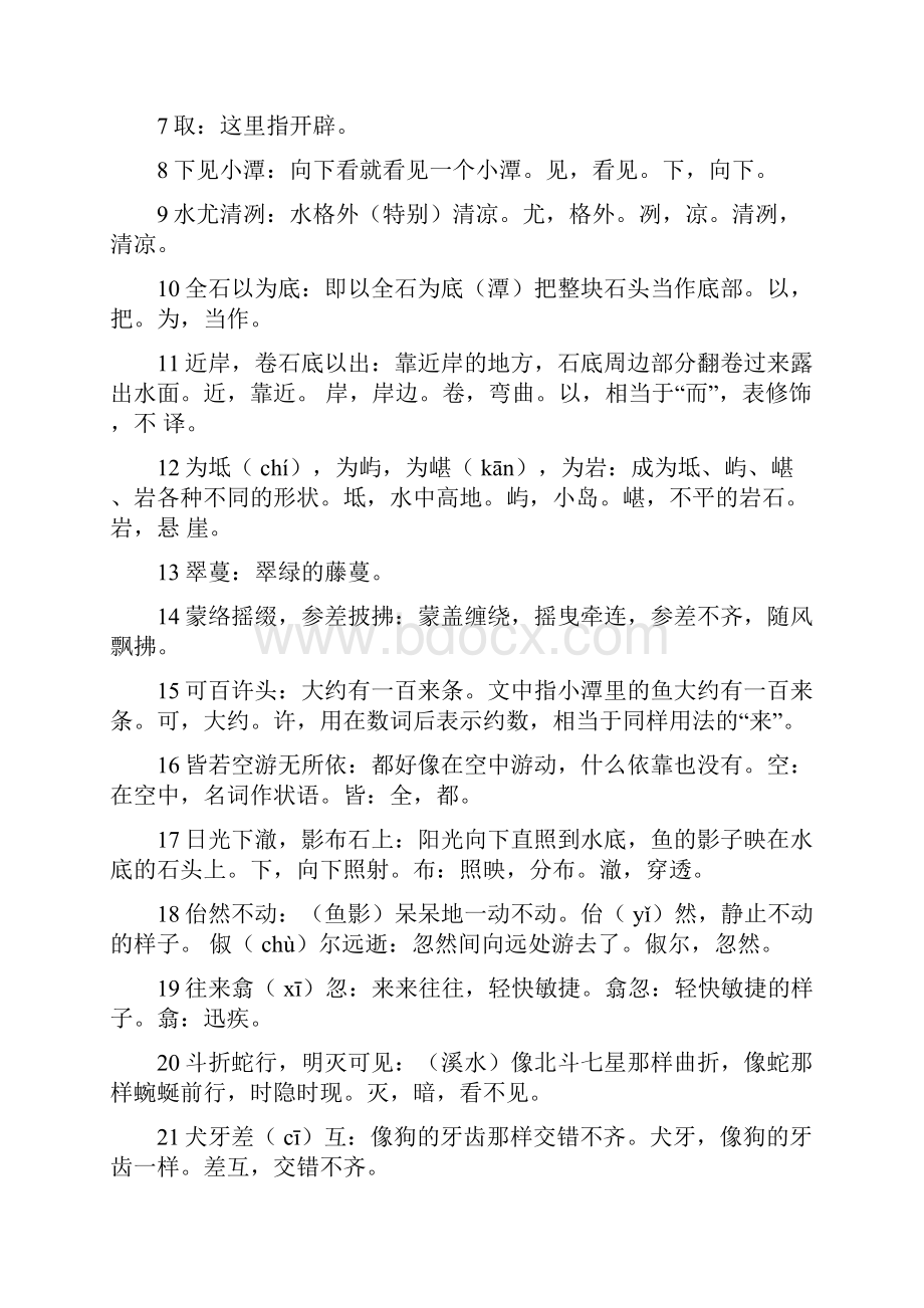 初中语文八年级下册小石潭记知识点汇总.docx_第3页