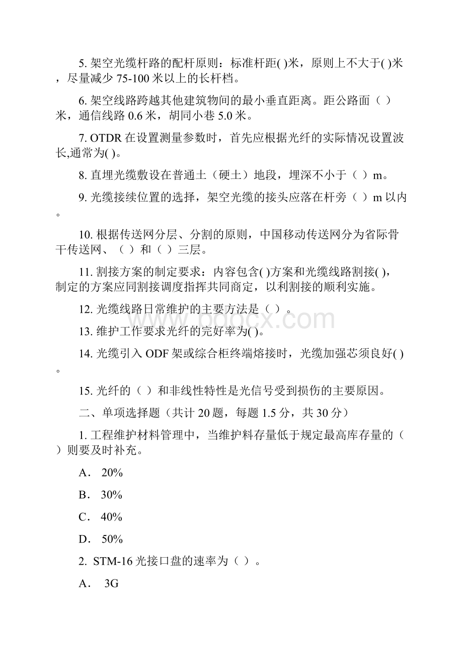 通信线路认证试题A卷.docx_第2页