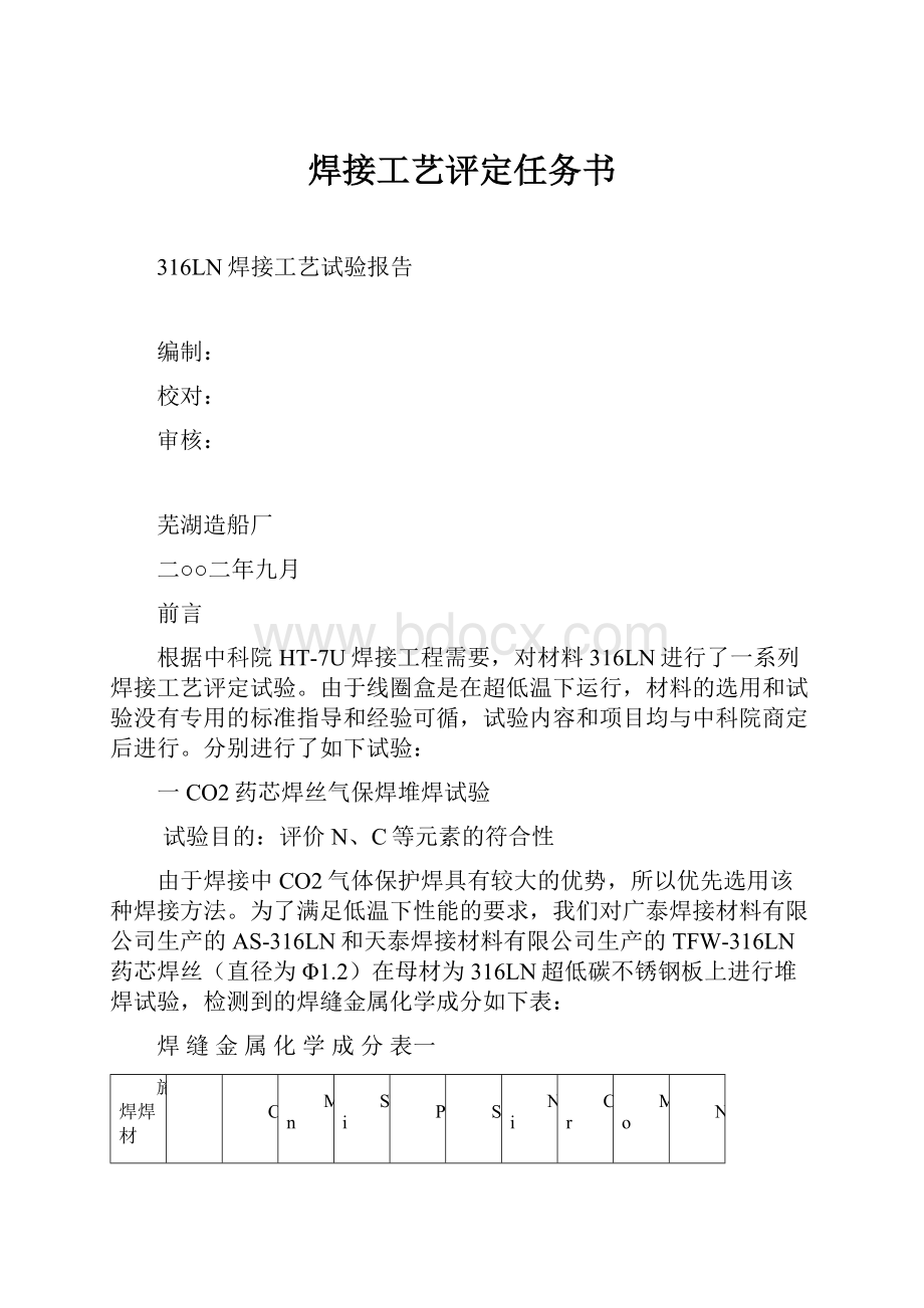 焊接工艺评定任务书.docx_第1页