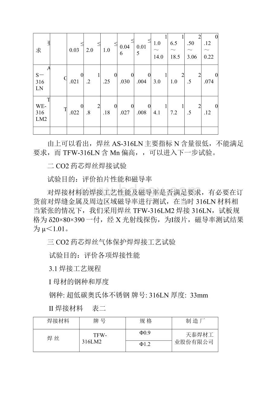 焊接工艺评定任务书.docx_第2页