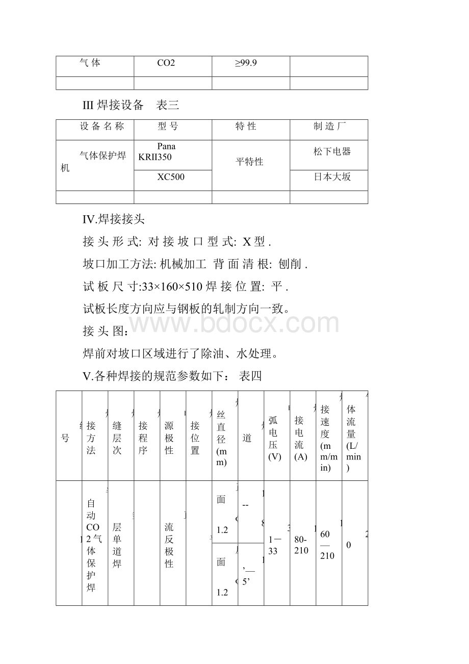 焊接工艺评定任务书.docx_第3页