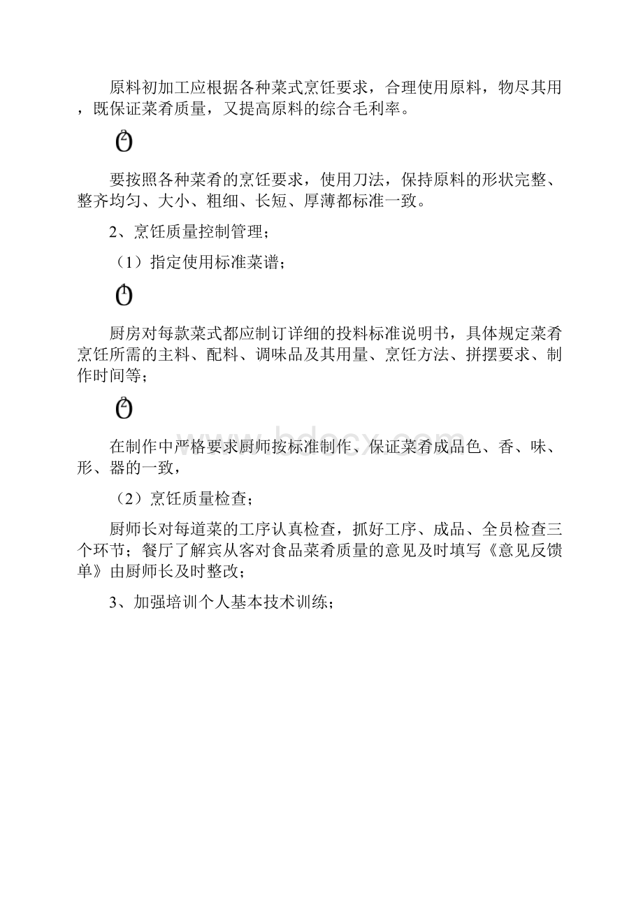 厨房安全操作管理制度大全.docx_第3页