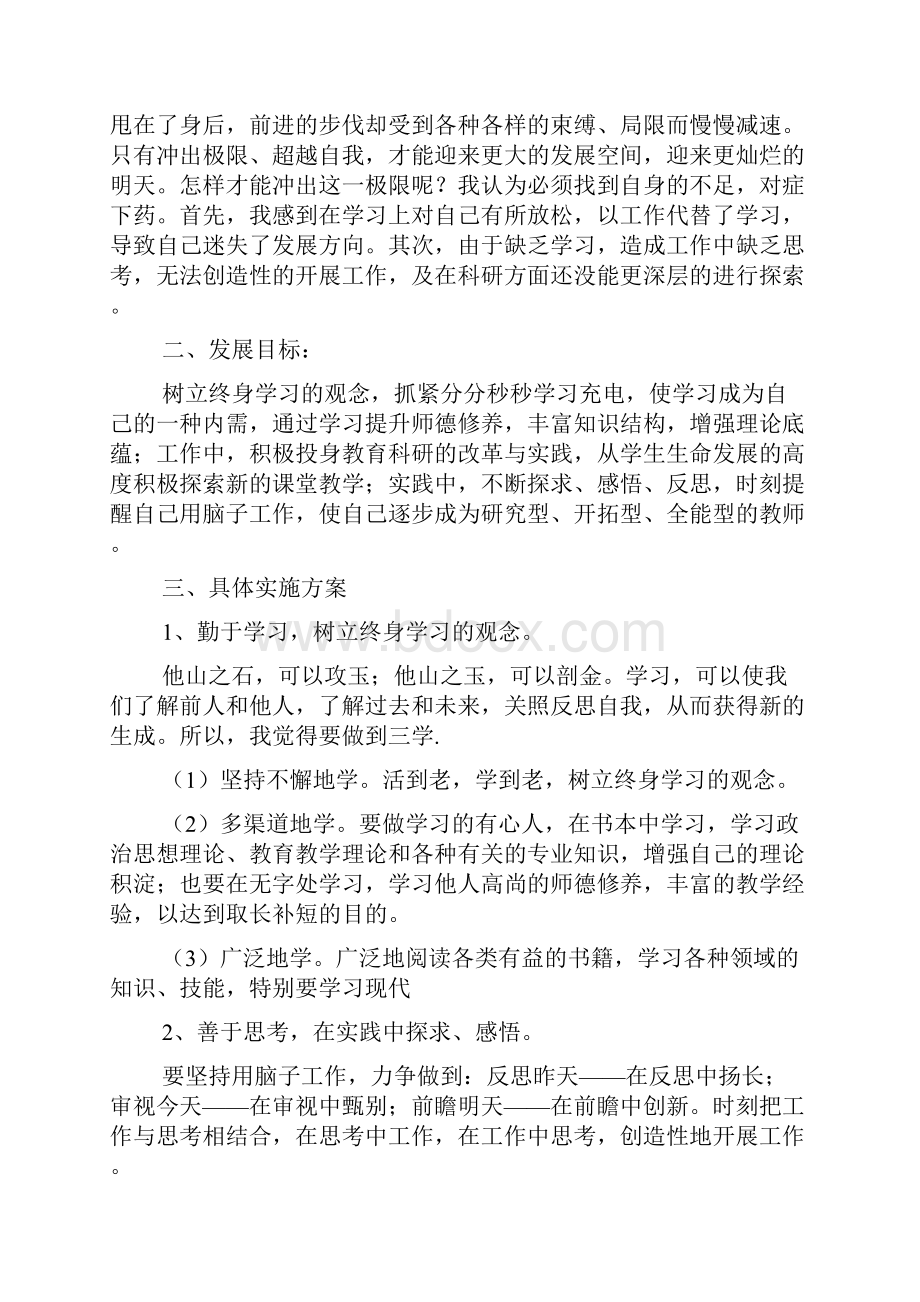 教师个人发展规划总结.docx_第2页