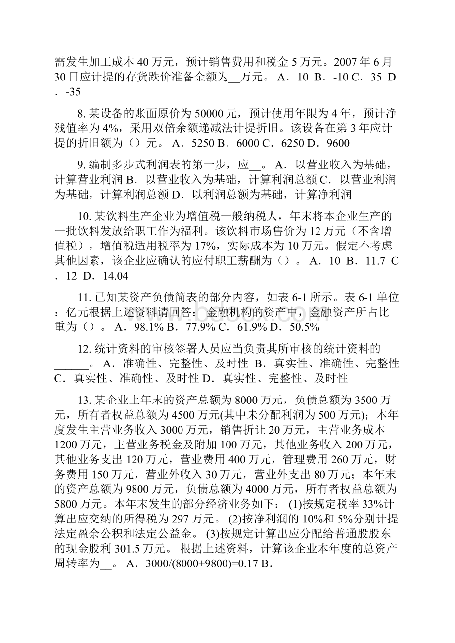 吉林省上半年初级统计师《专业知识》众数试题.docx_第2页