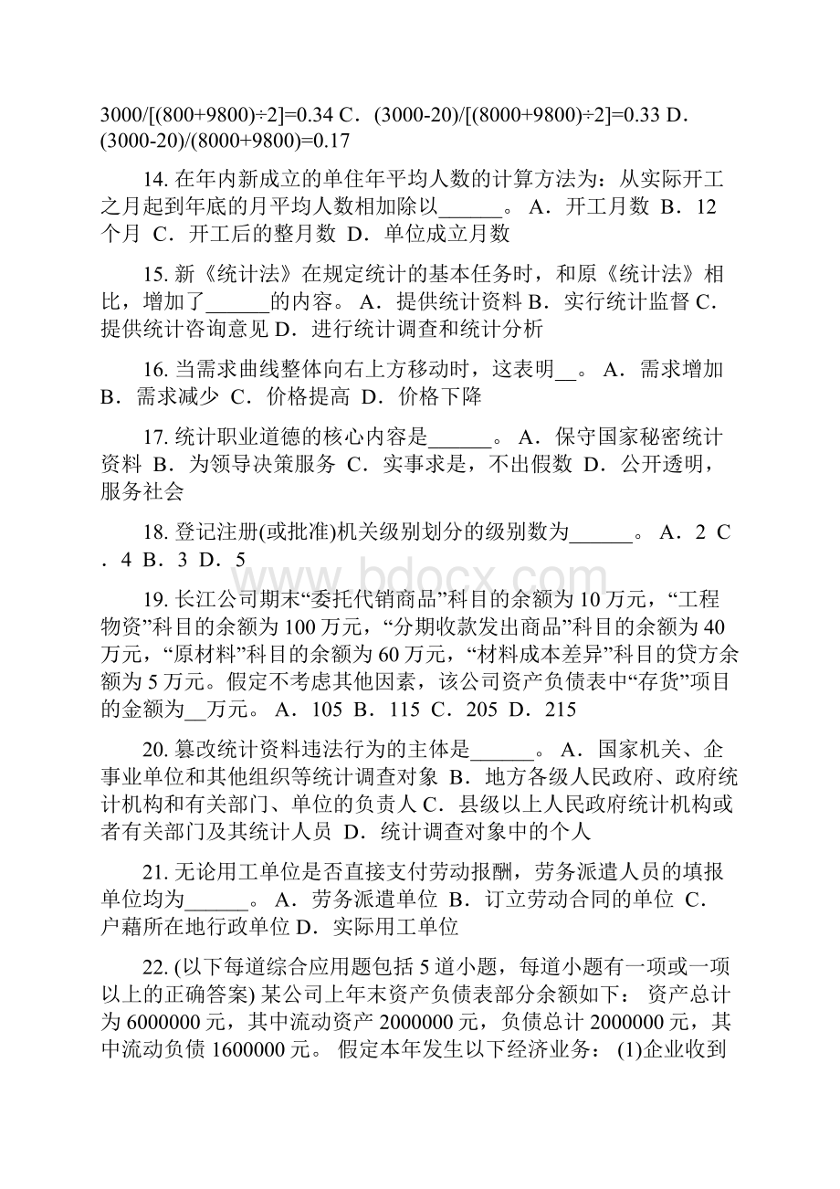 吉林省上半年初级统计师《专业知识》众数试题.docx_第3页