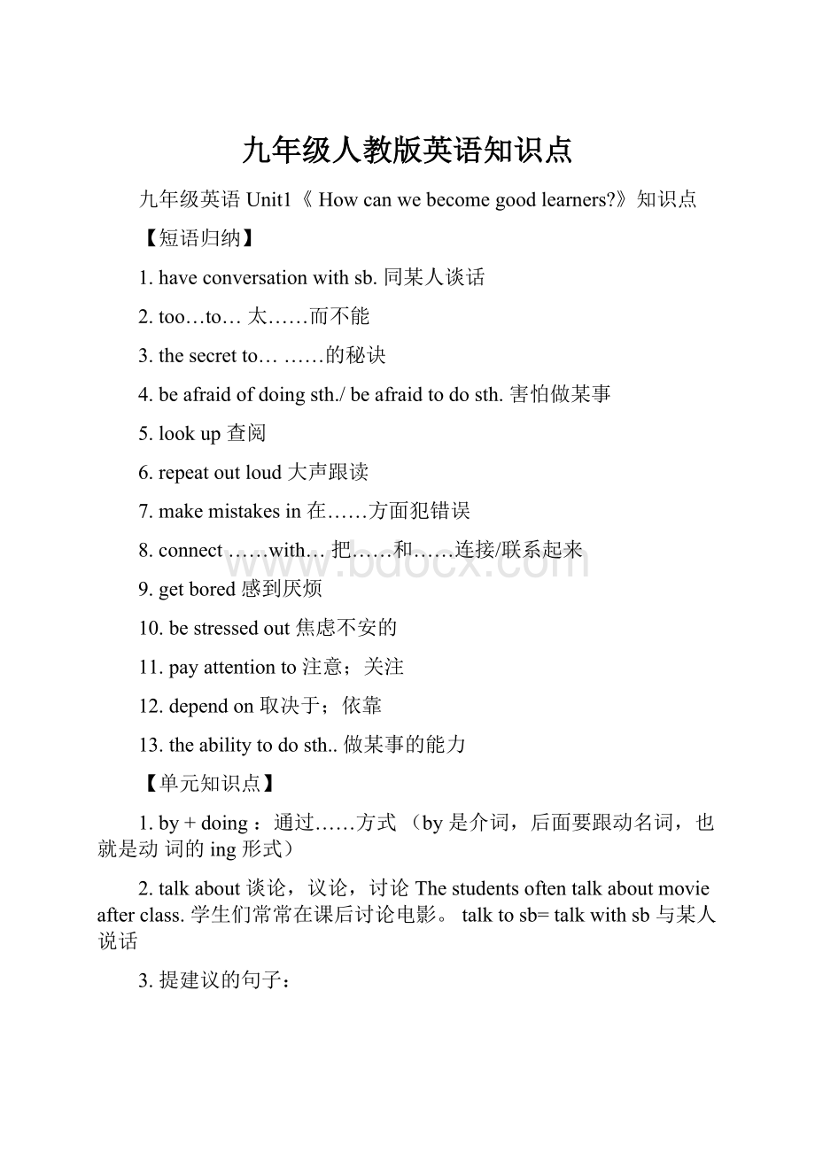 九年级人教版英语知识点.docx_第1页