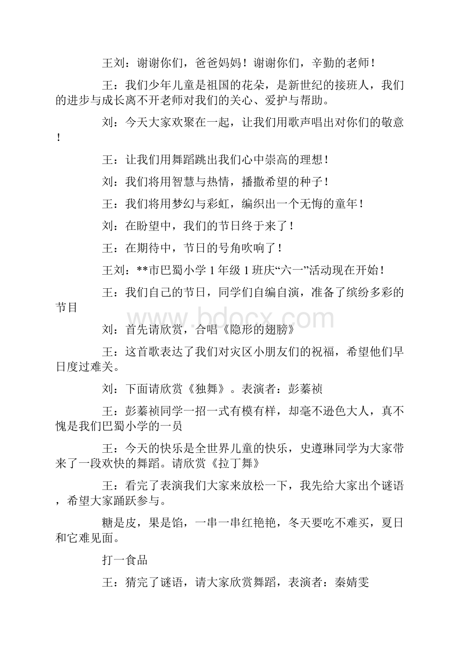 六一儿童节活动主持词精选多篇.docx_第2页