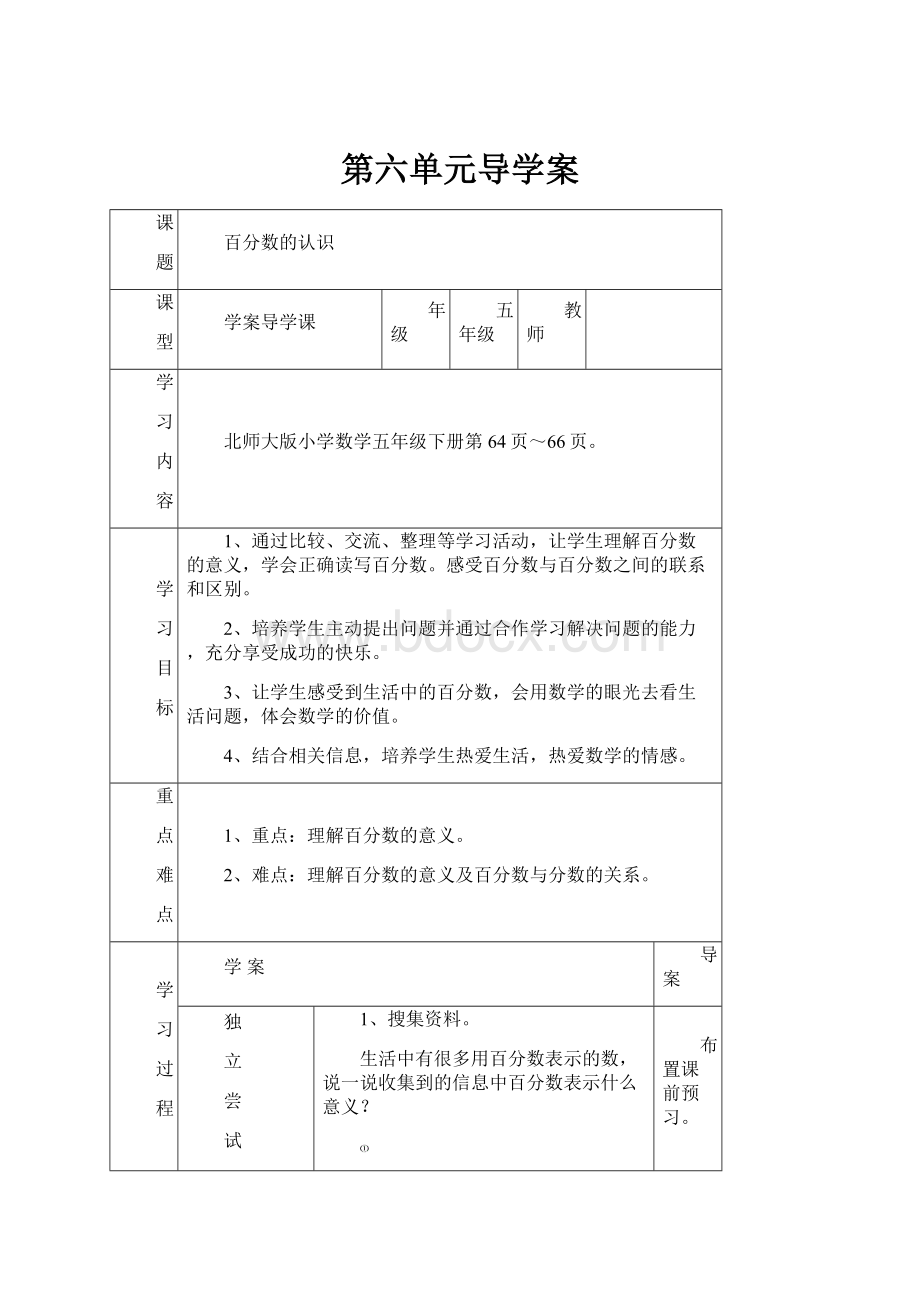 第六单元导学案.docx_第1页