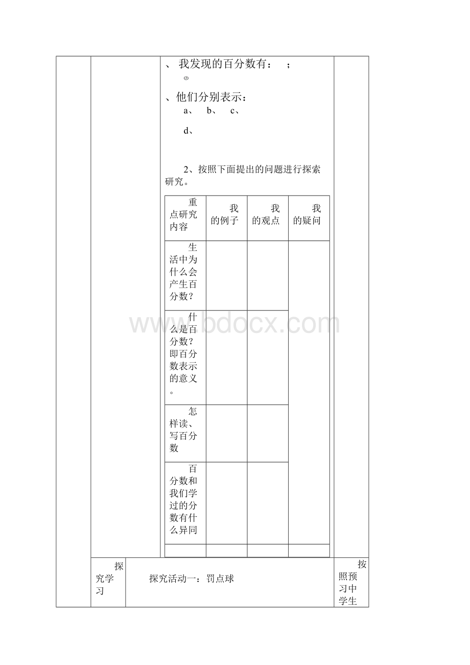 第六单元导学案.docx_第2页