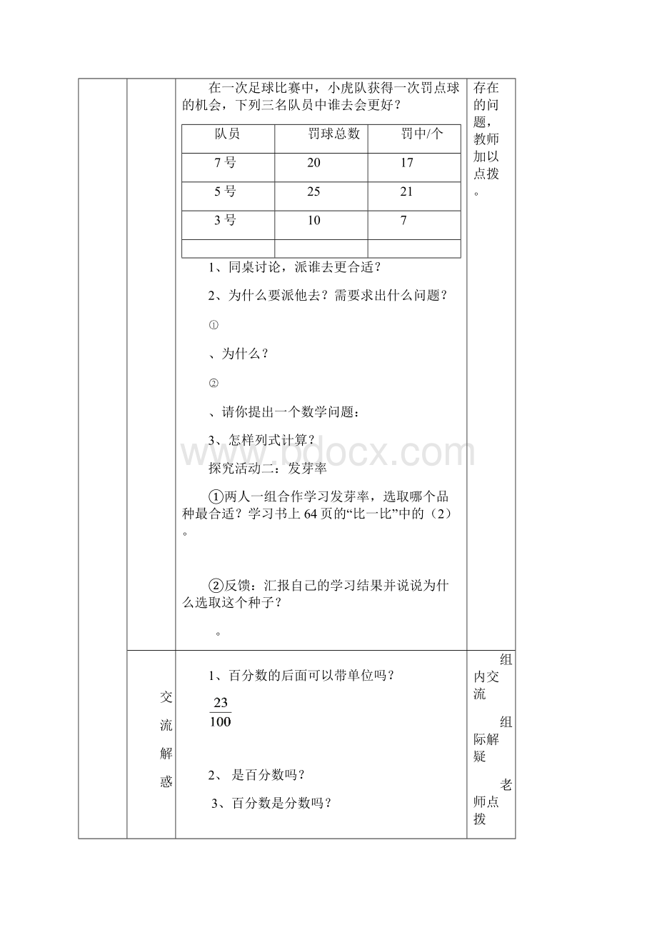 第六单元导学案.docx_第3页