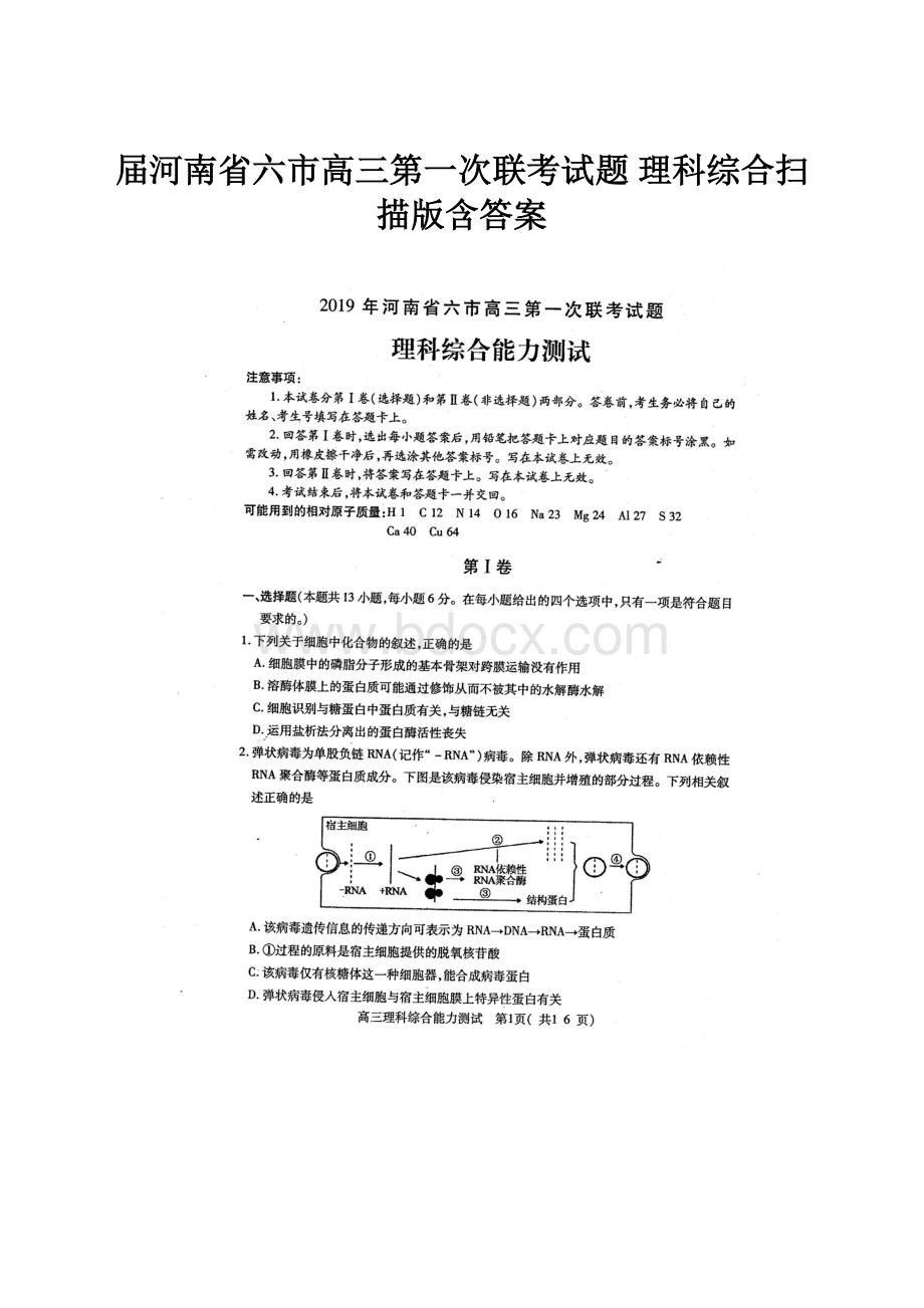 届河南省六市高三第一次联考试题理科综合扫描版含答案.docx