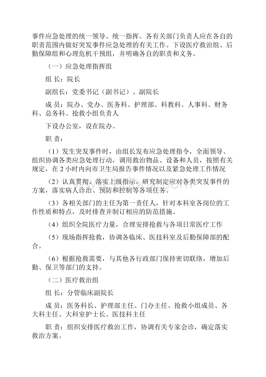 突发公共事件应急处置预案.docx_第2页