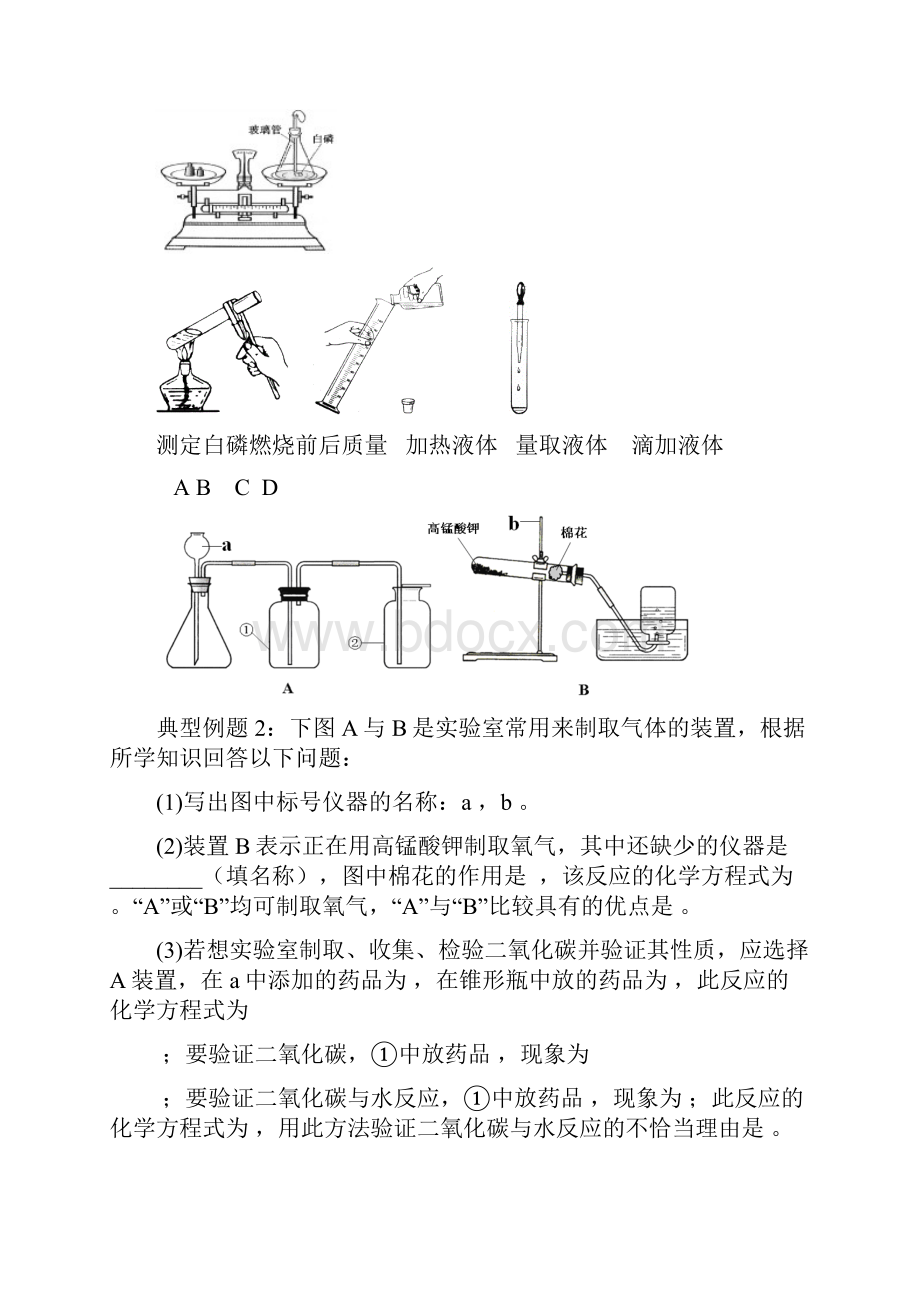 中考化学冲刺考点总结.docx_第3页