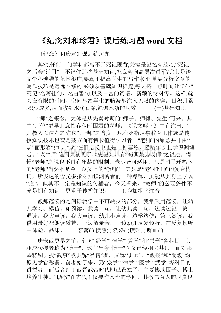 《纪念刘和珍君》课后练习题word文档.docx