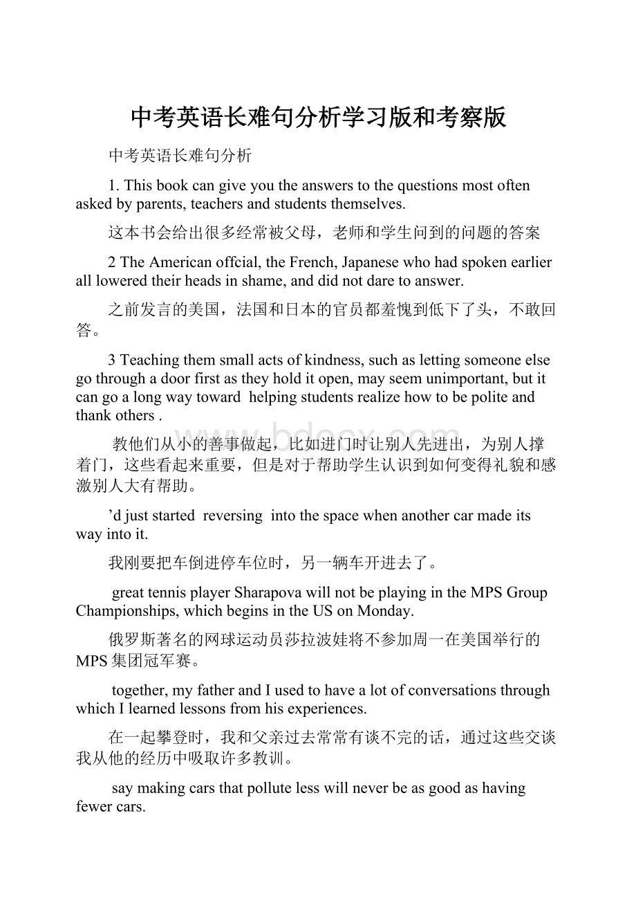 中考英语长难句分析学习版和考察版.docx