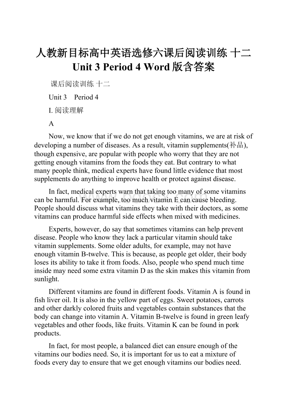 人教新目标高中英语选修六课后阅读训练 十二 Unit 3 Period 4 Word版含答案.docx_第1页