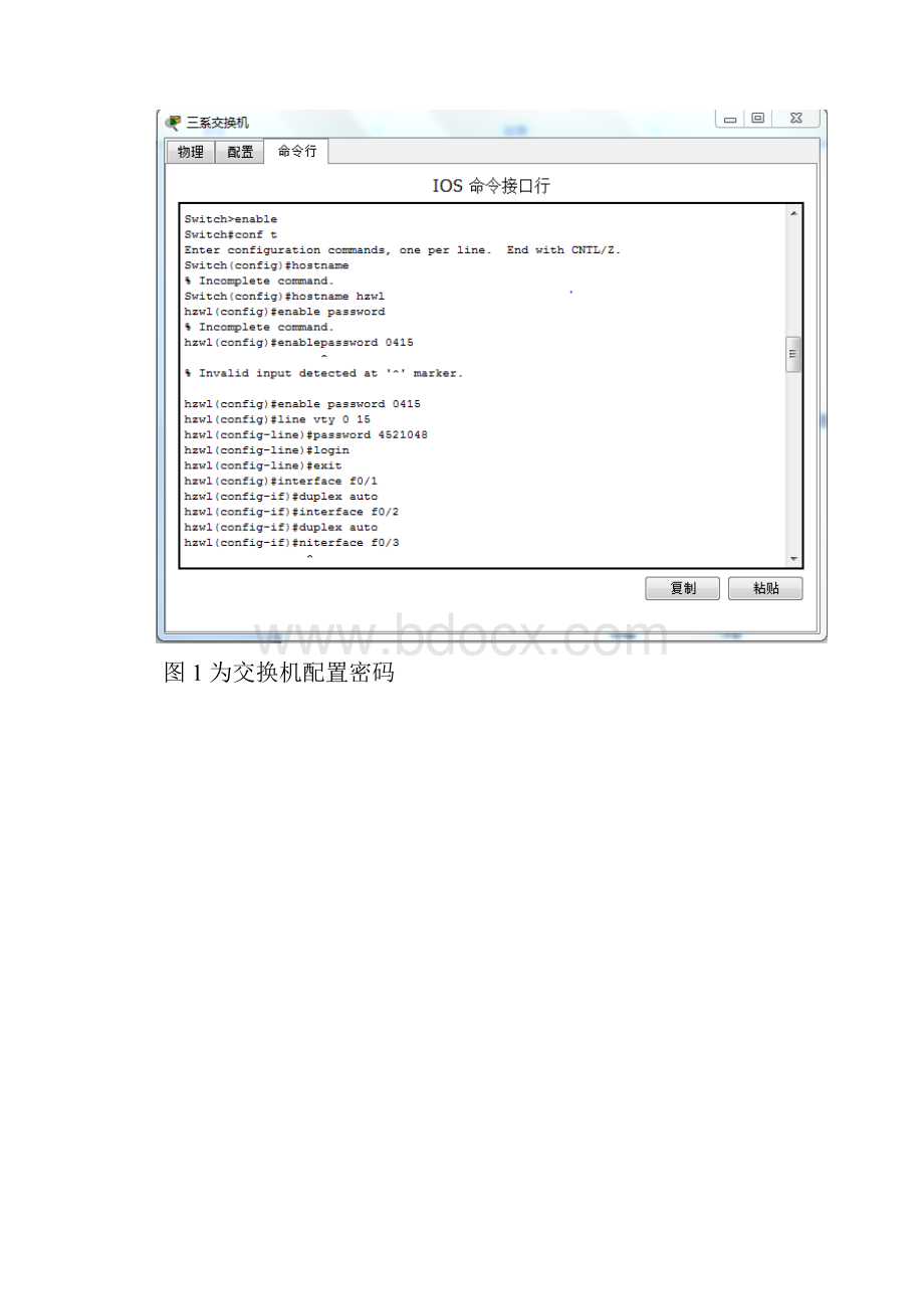 小型局域网组建实验报告.docx_第3页