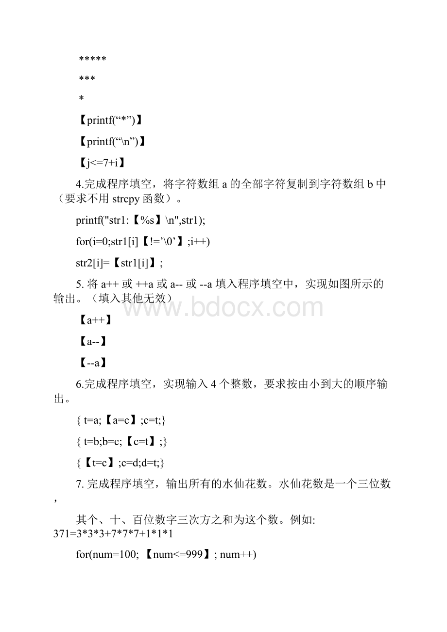 C语言题库 填空题部分+部分程序设计.docx_第2页