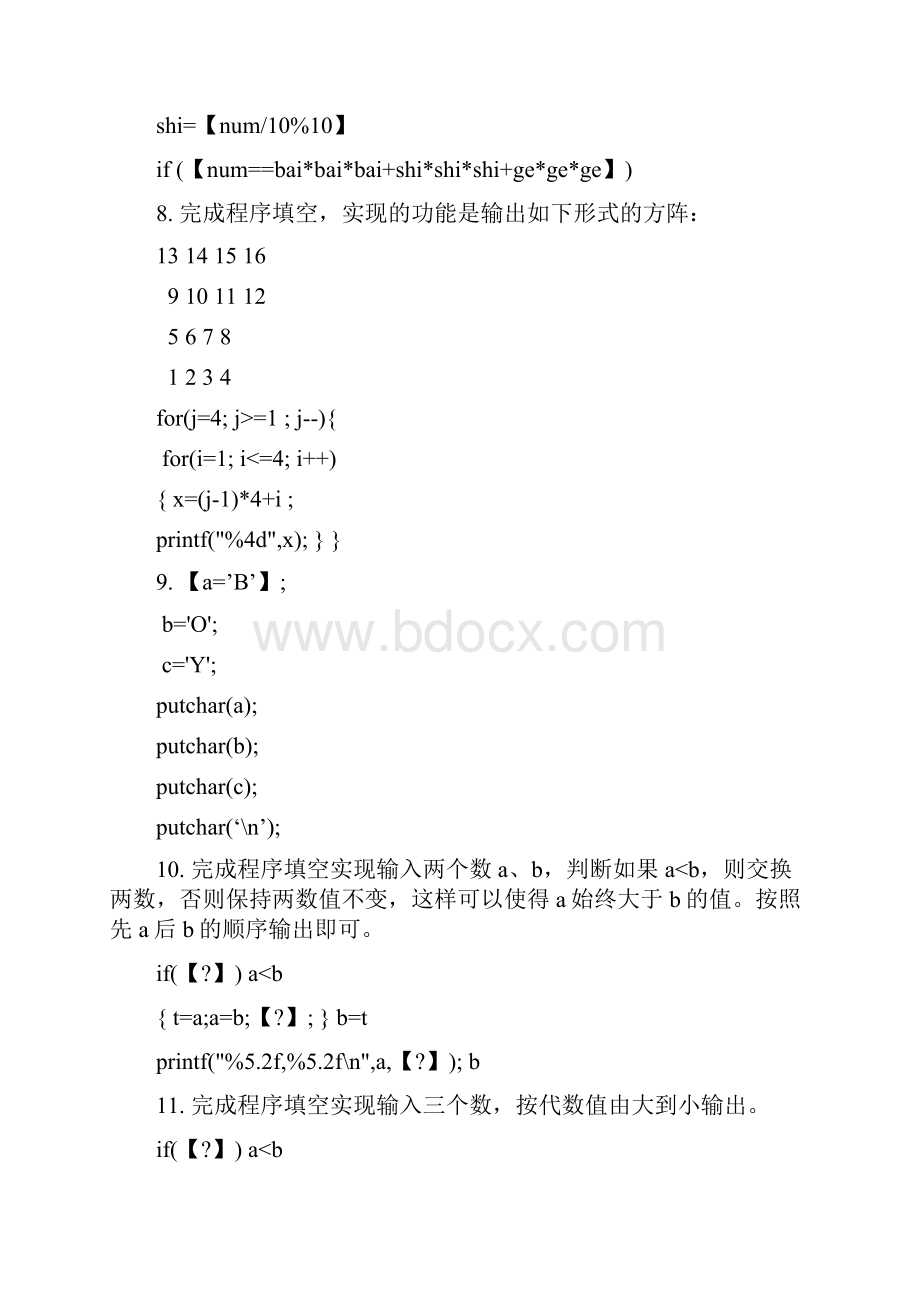 C语言题库 填空题部分+部分程序设计.docx_第3页