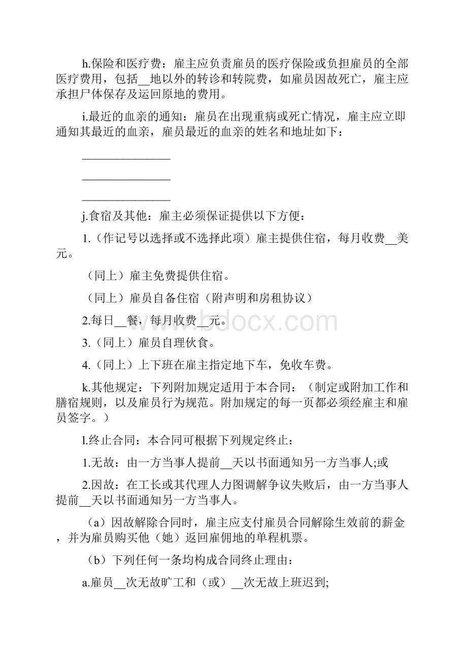 国际劳务合同文档2篇1.docx_第3页