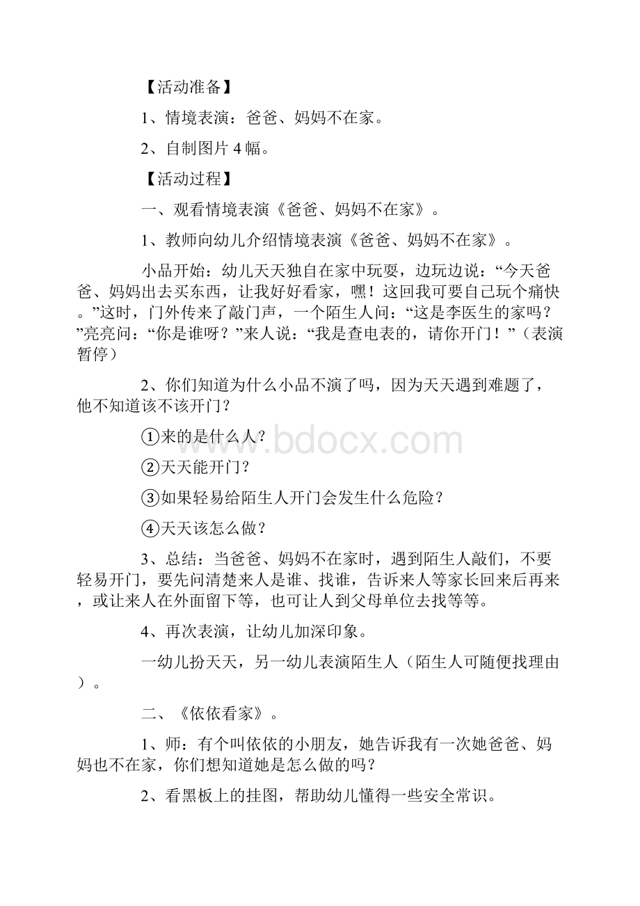 幼儿园中班社会小鬼当家教案.docx_第2页