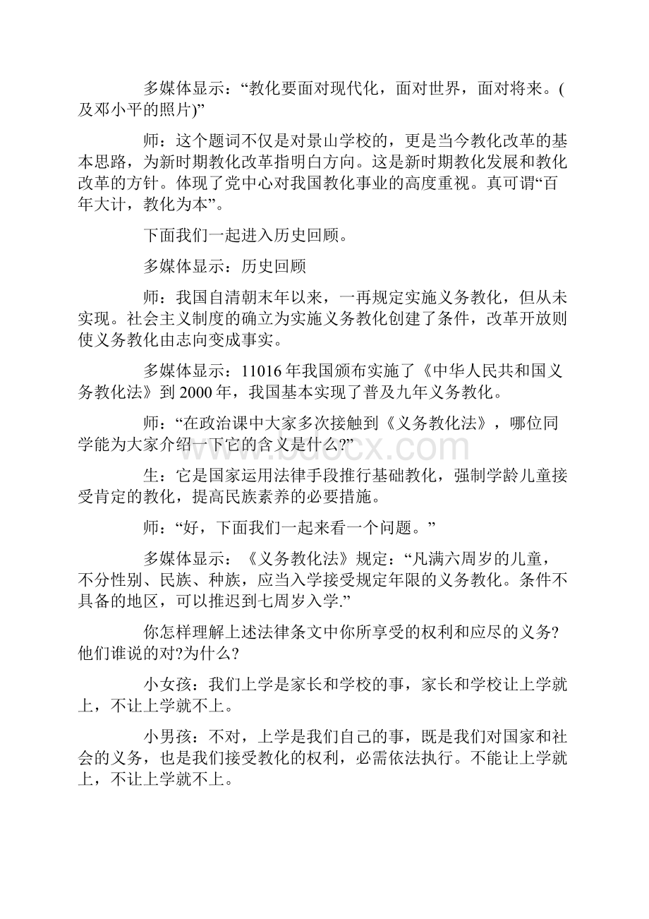 人教版历史八年级下册教案.docx_第3页