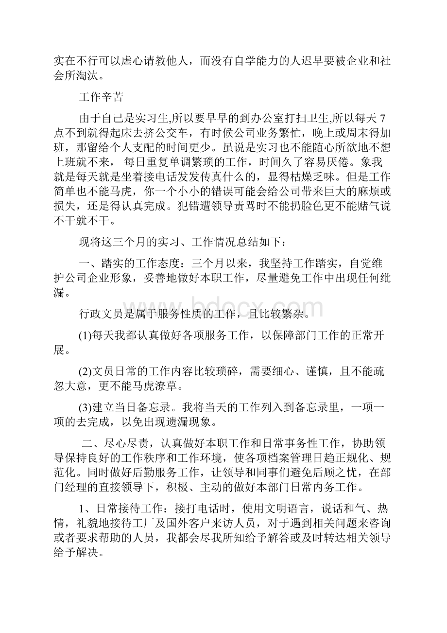 文秘实习体会.docx_第2页