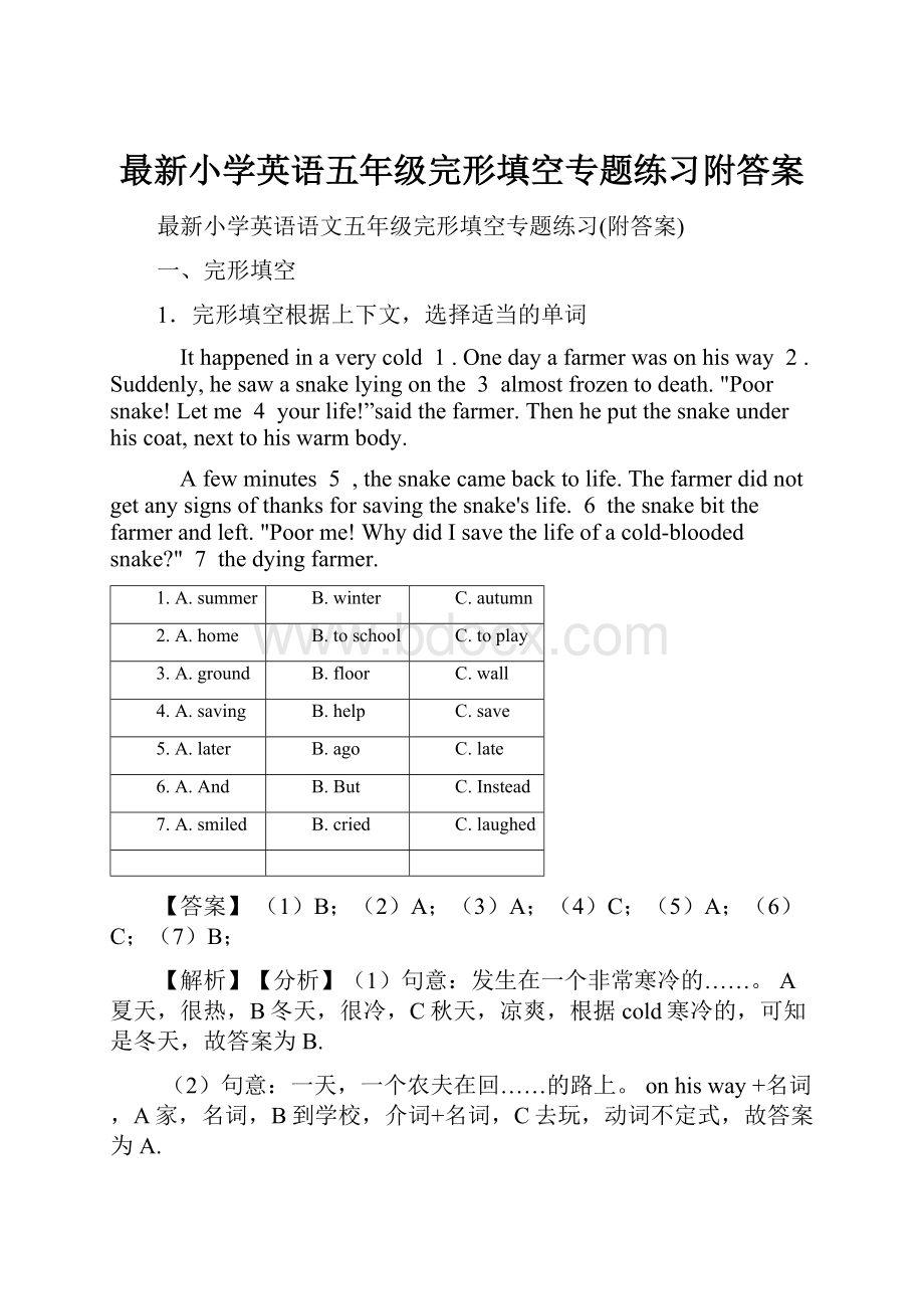 最新小学英语五年级完形填空专题练习附答案.docx_第1页