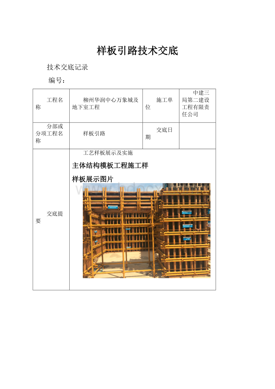 样板引路技术交底.docx