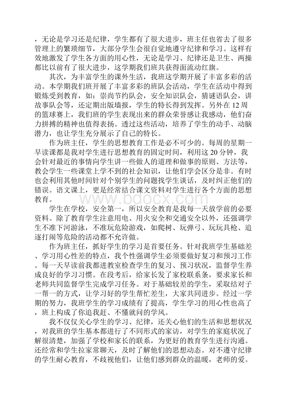 班主任期末工作总结5篇.docx_第3页