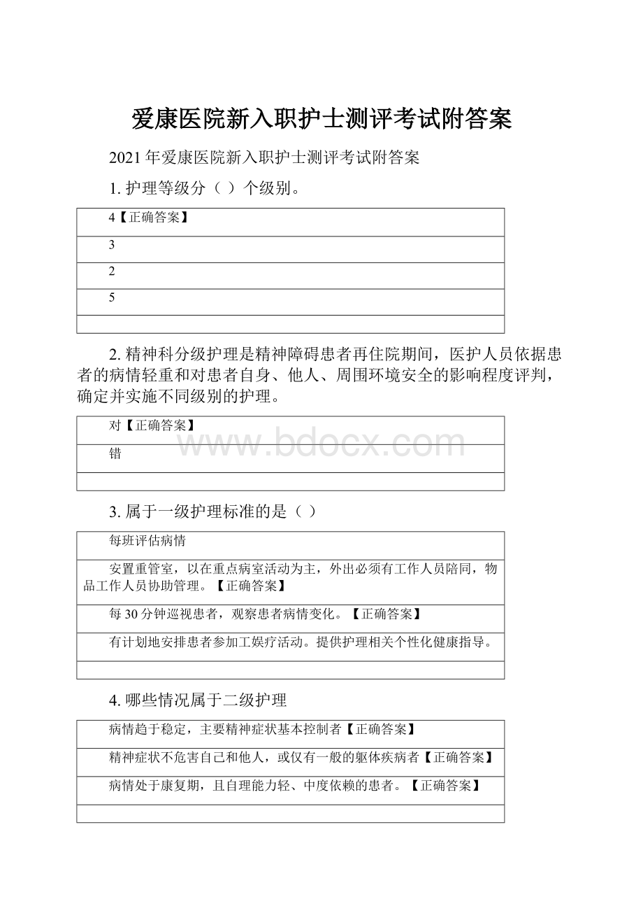 爱康医院新入职护士测评考试附答案.docx