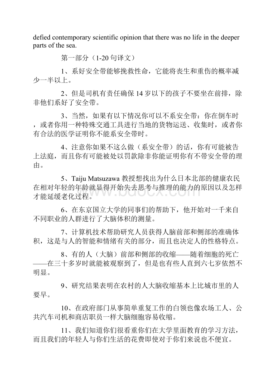 大学英语四六级考试英语六级阅读难点关键句200句及译文.docx_第3页