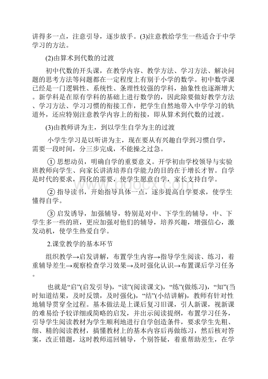 培养学生自学能力的尝试.docx_第2页