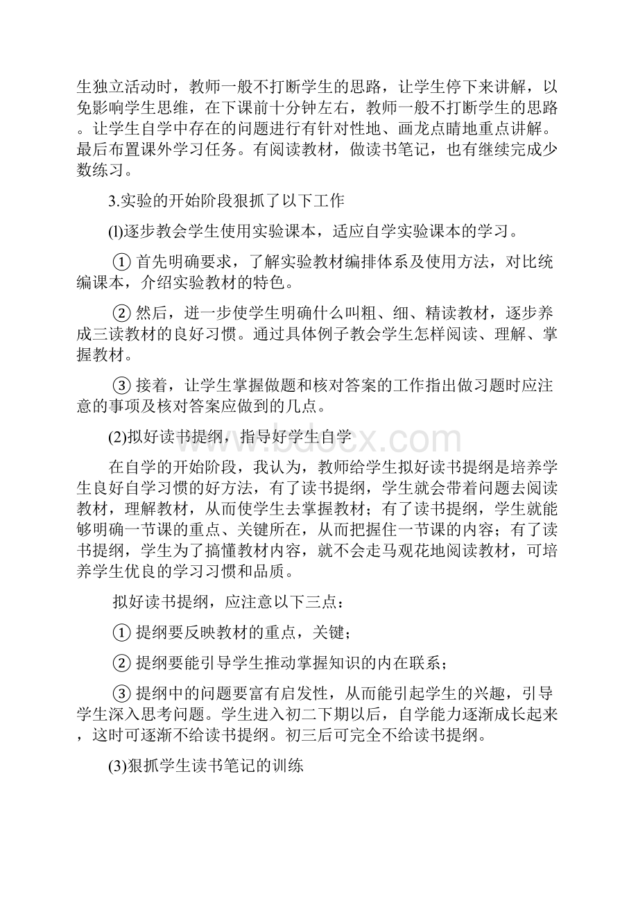 培养学生自学能力的尝试.docx_第3页