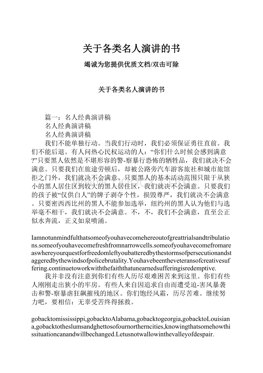 关于各类名人演讲的书.docx_第1页