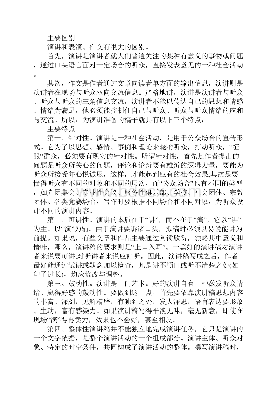 关于各类名人演讲的书.docx_第3页