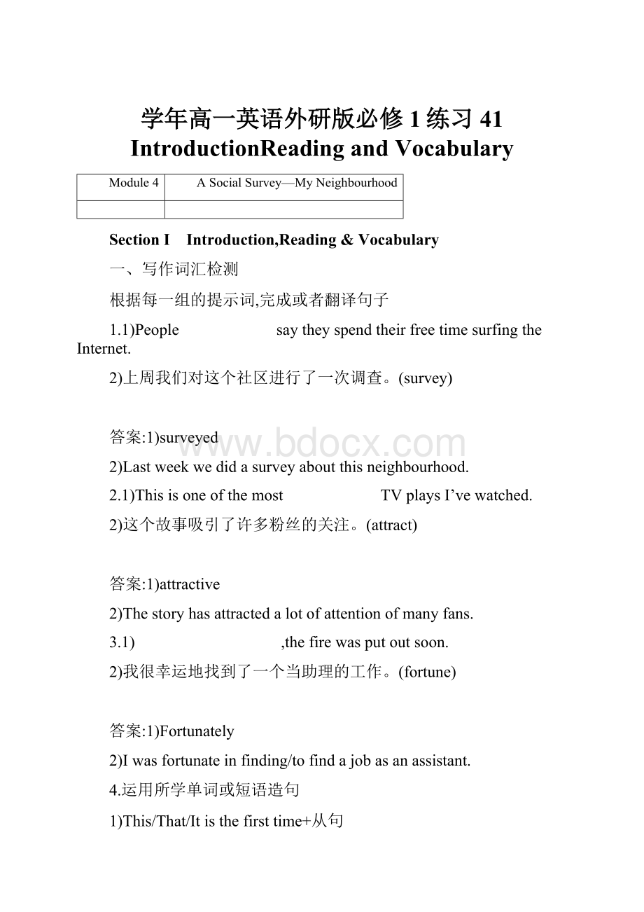 学年高一英语外研版必修1练习41 IntroductionReading and Vocabulary.docx_第1页