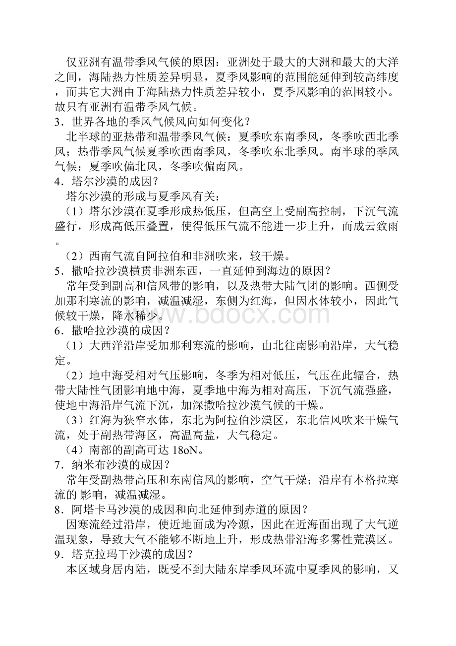 关于气候特点及成因的87个问答.docx_第2页