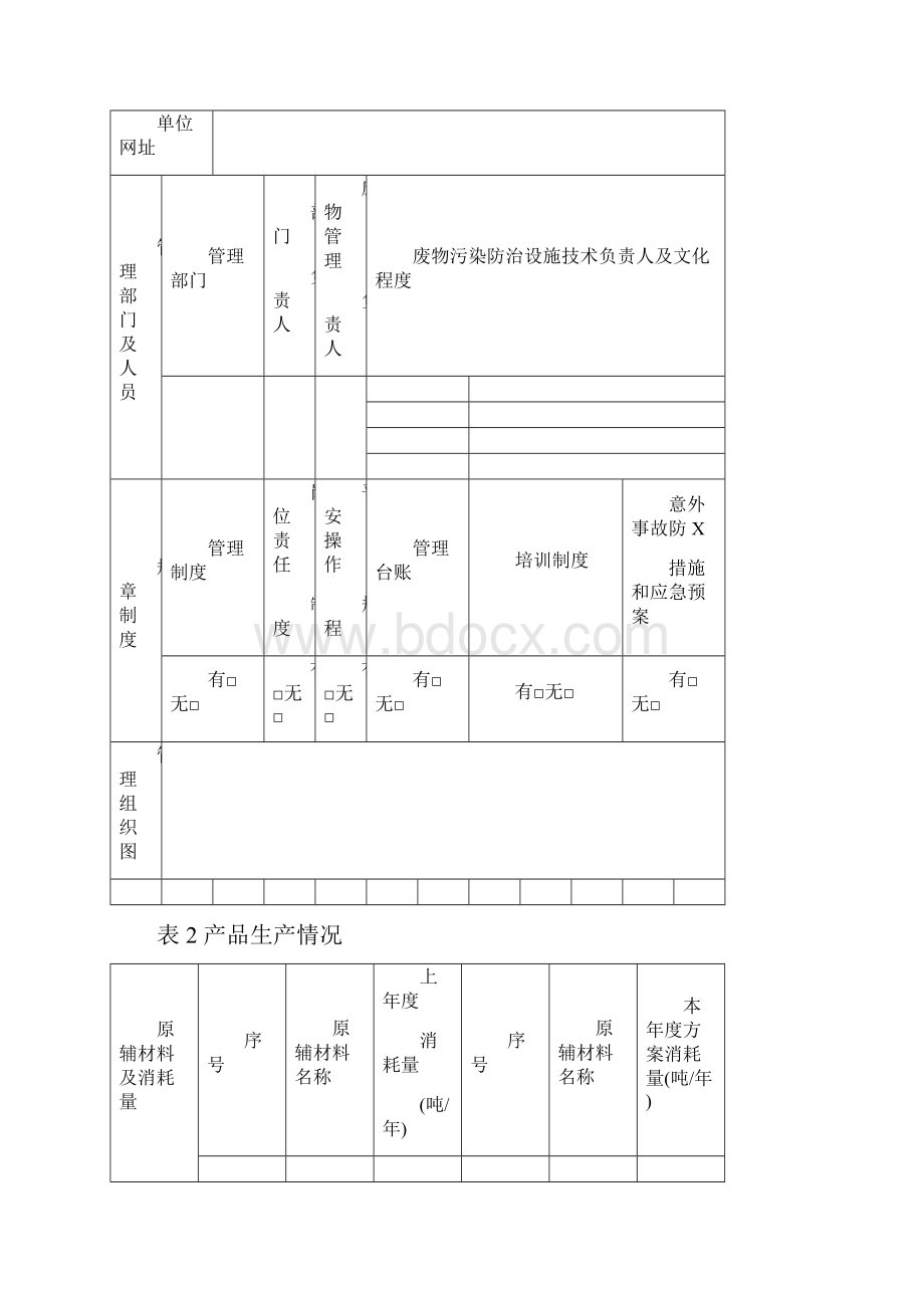 危险废物管理计划最新版.docx_第2页