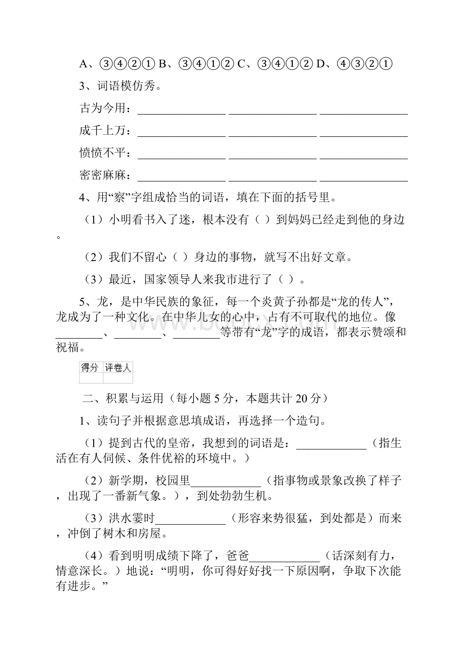 六年级语文上学期开学考试试题 人教版B卷 附答案.docx_第2页