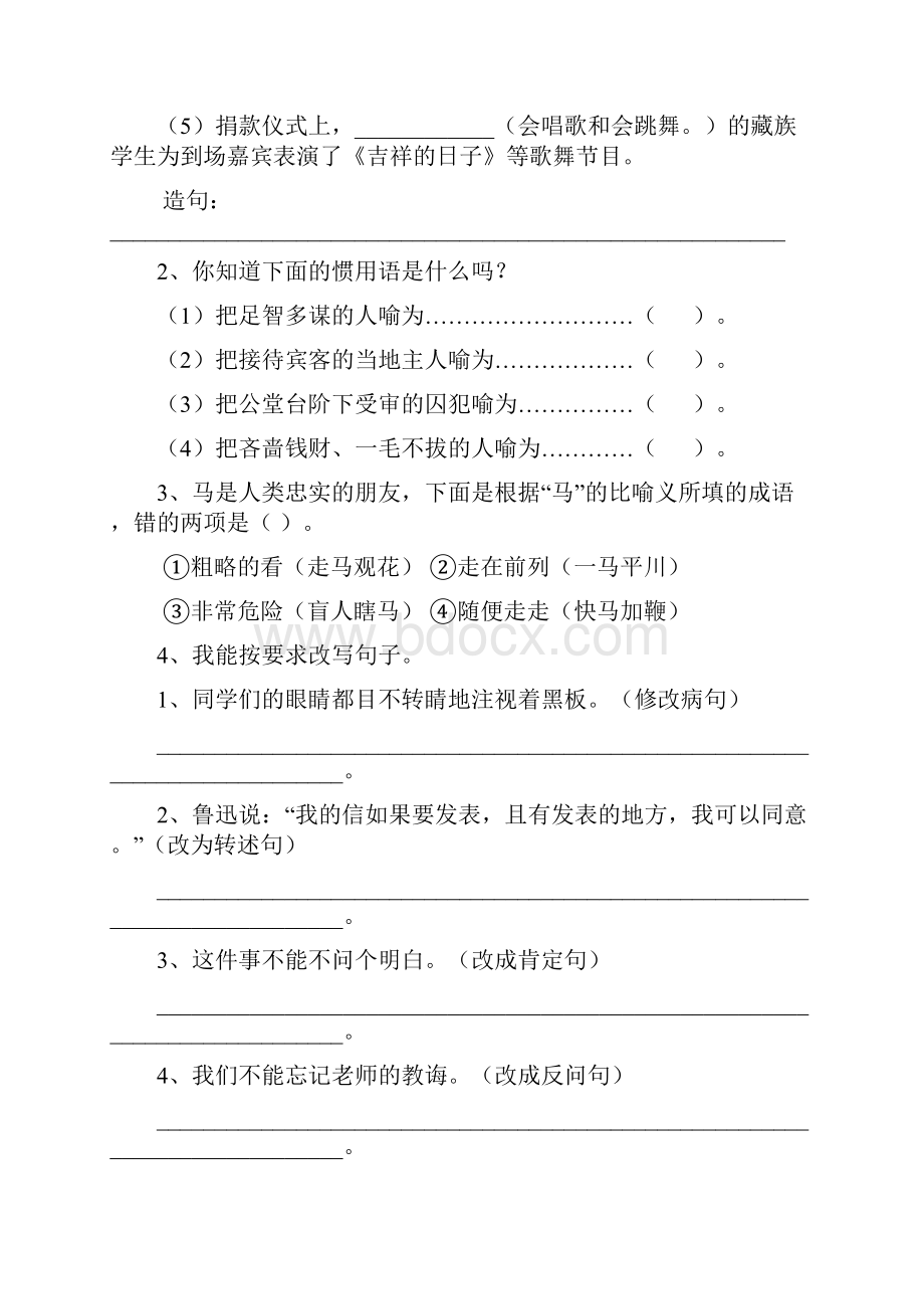 六年级语文上学期开学考试试题 人教版B卷 附答案.docx_第3页