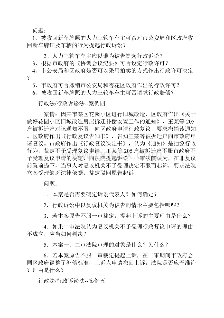 中法网案例徐金桂行政法讲义.docx_第3页