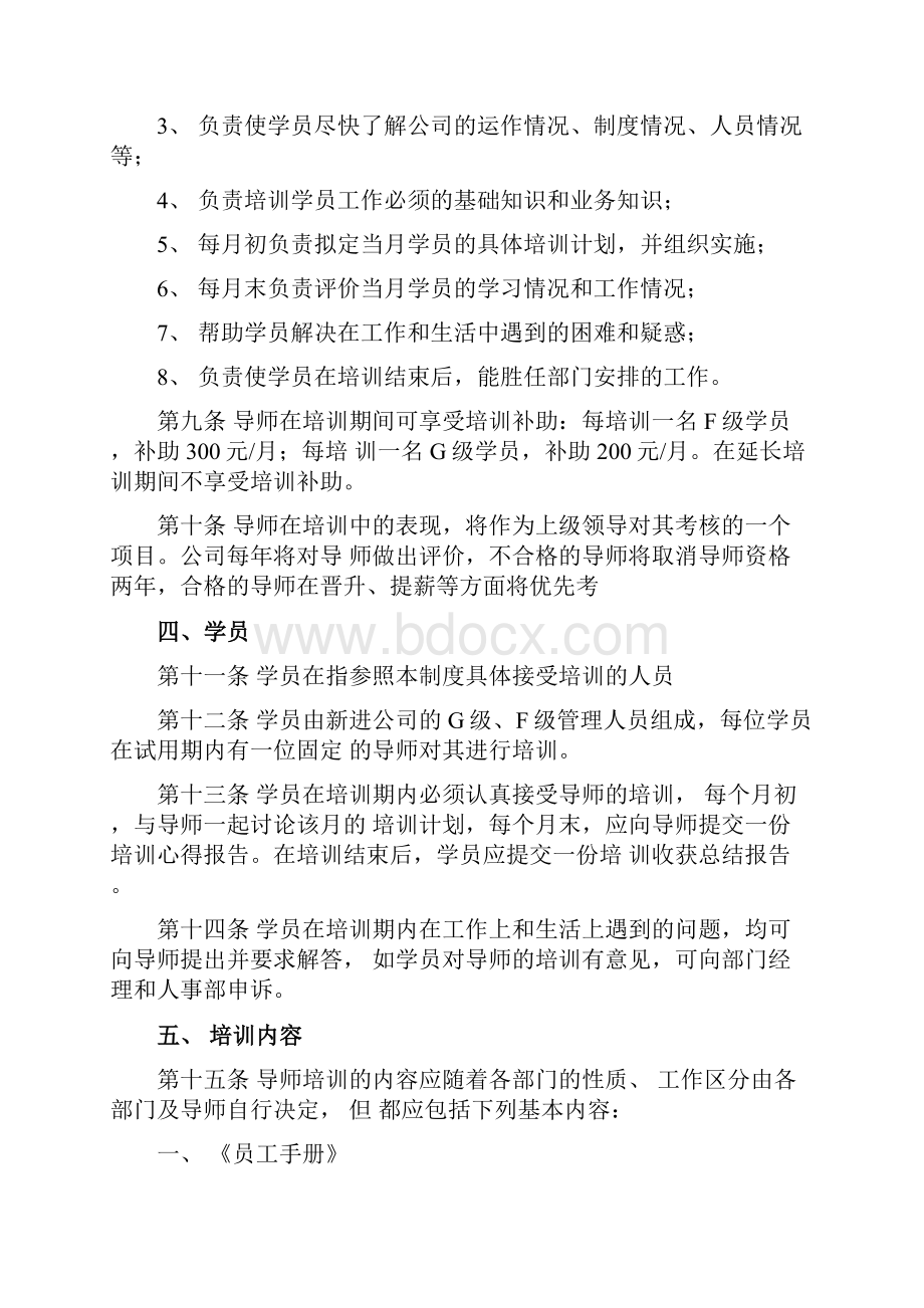 比亚迪管理制度.docx_第2页