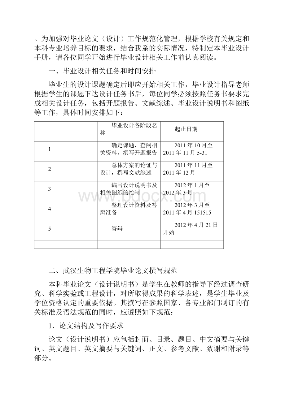 机电工程系本科毕业设计手册.docx_第2页