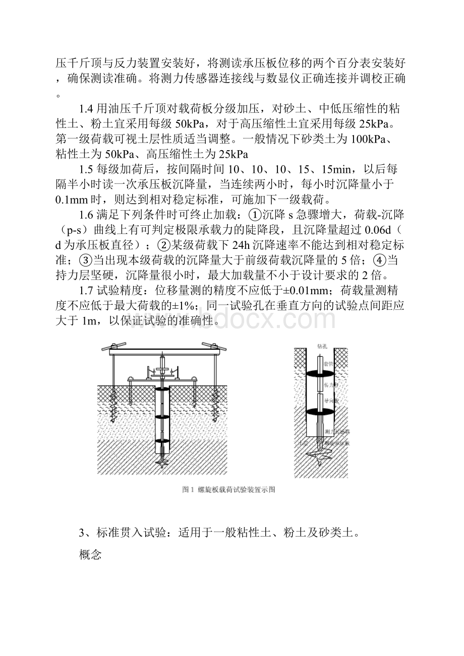 地基承载力检测.docx_第3页