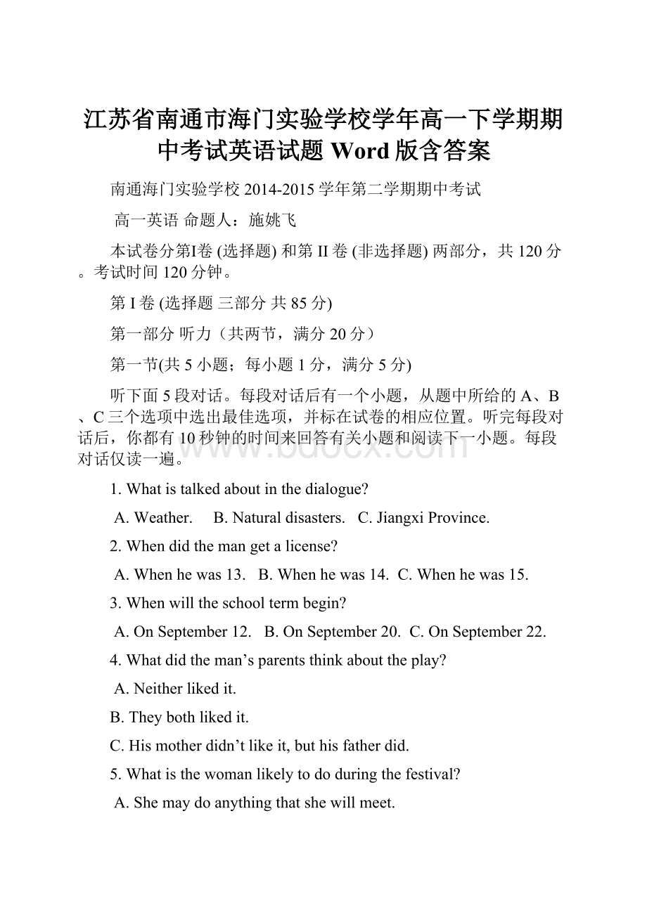 江苏省南通市海门实验学校学年高一下学期期中考试英语试题 Word版含答案.docx