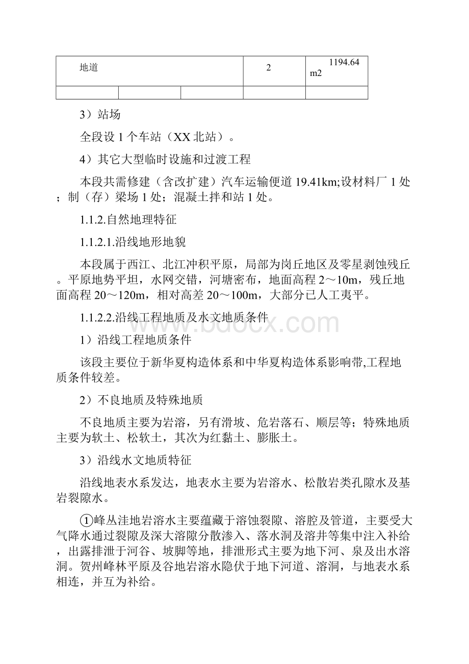 双线铁路工程施工组织设计投标.docx_第3页