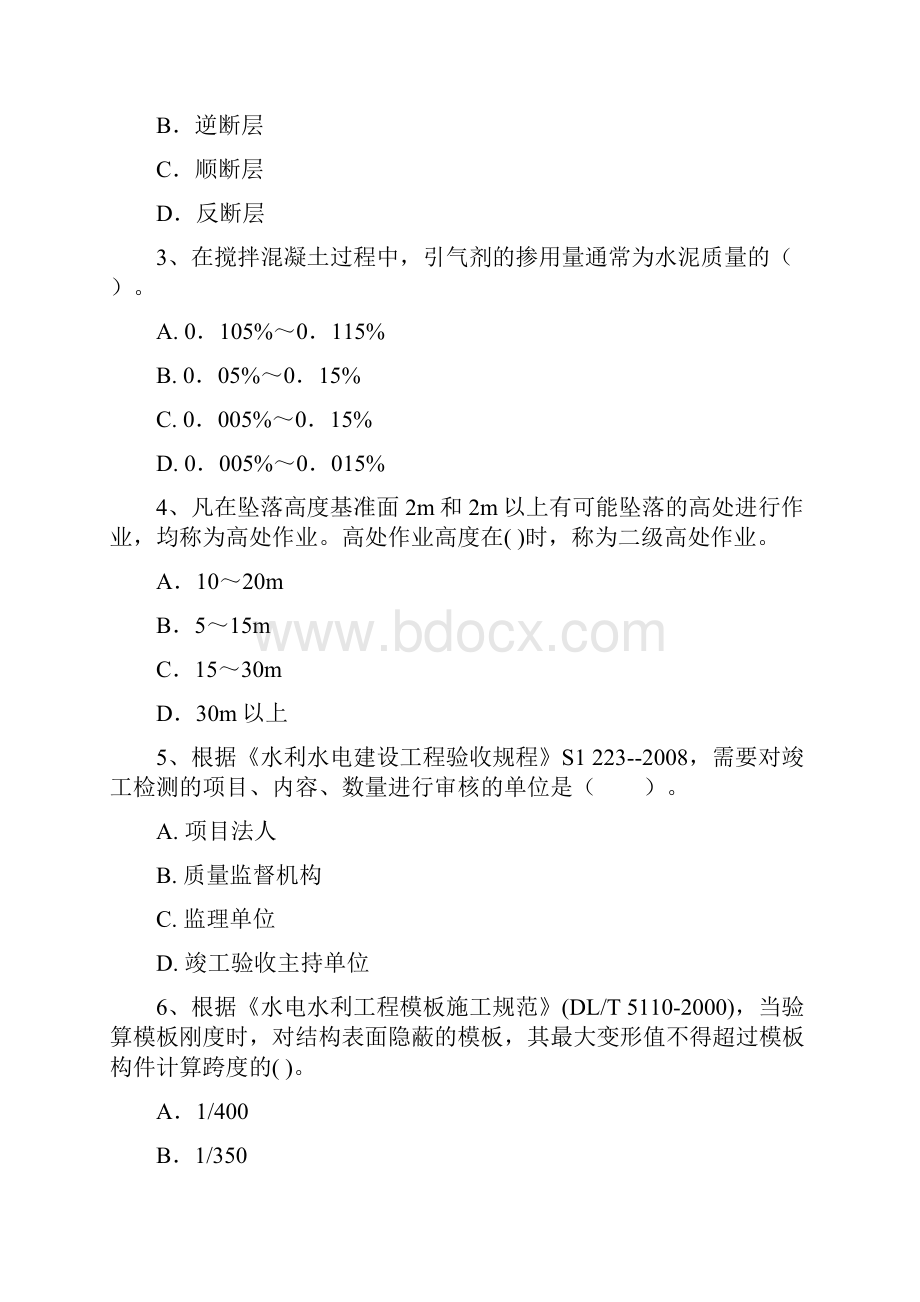 二级建造师《水利水电工程管理与实务》模拟试题A卷 含答案.docx_第2页